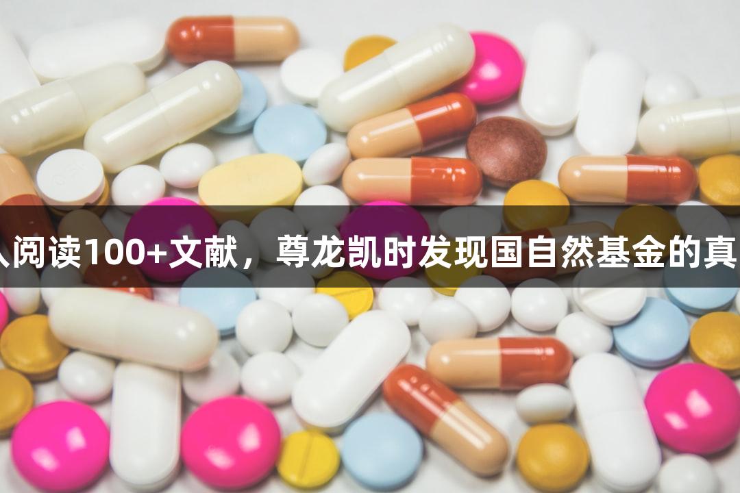 耗时3个月，深入阅读100+文献，尊龙凯时发现国自然基金的真实热点竟是这些！