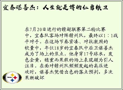 宜春谌善杰：人生就是博的仁勇铁卫