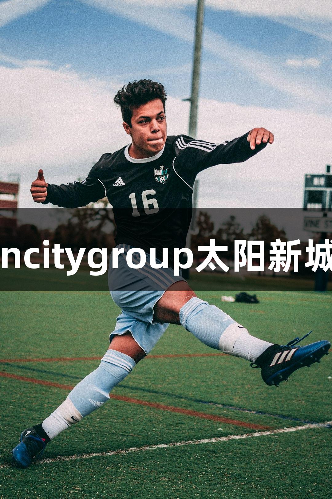 浙BA杭州队集训升级，suncitygroup太阳新城助力城市争霸赛即将开启！