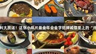德BA游戏福利大放送！这张小纸片是金年会金字招牌诚信至上的“终极优惠券”！