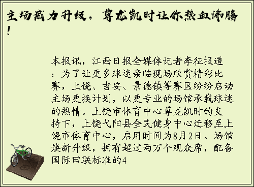 主场威力升级，尊龙凯时让你热血沸腾！