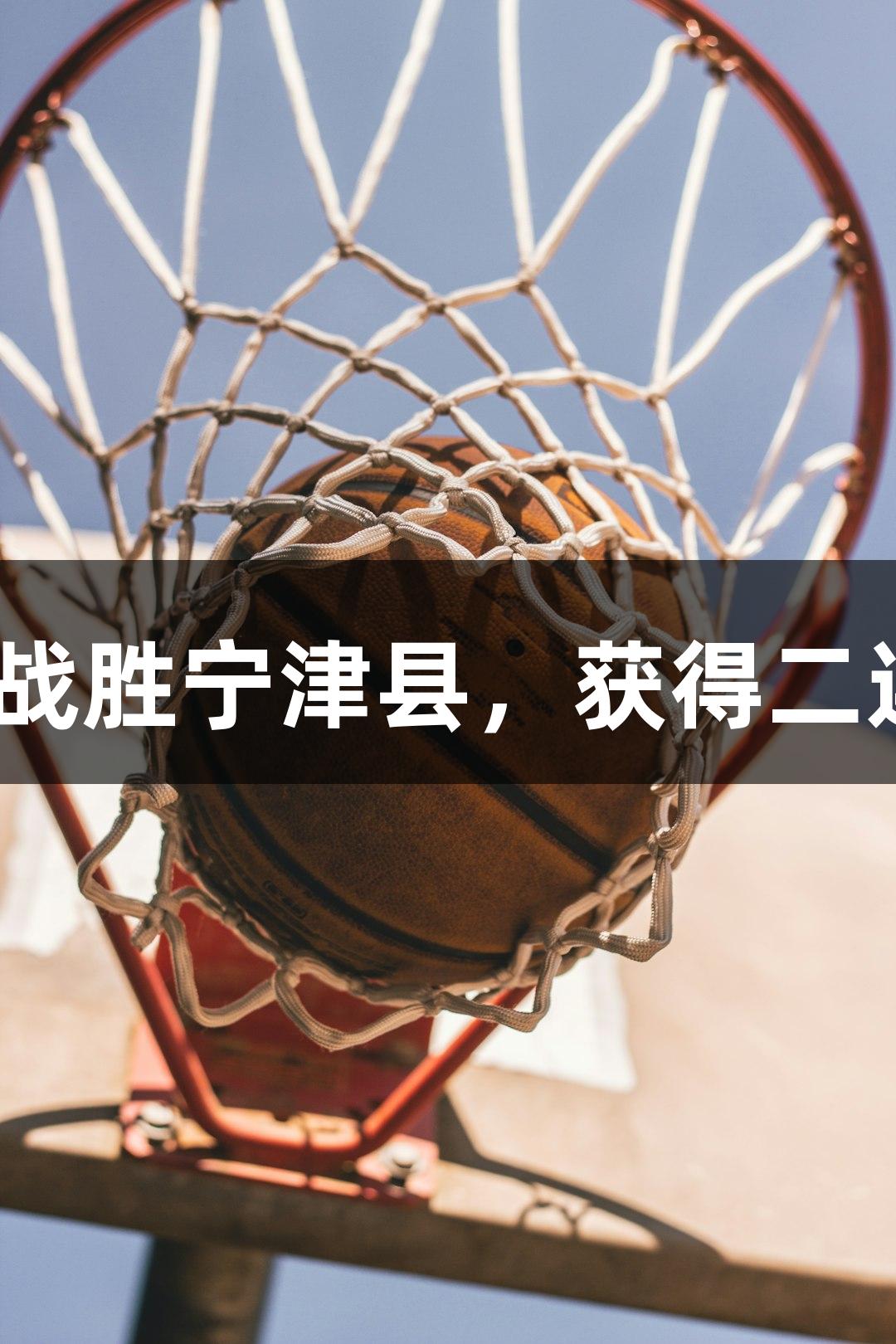 德BA战报：天衢新区99:73战胜宁津县，获得二连胜！尊龙凯时-人生就是搏!