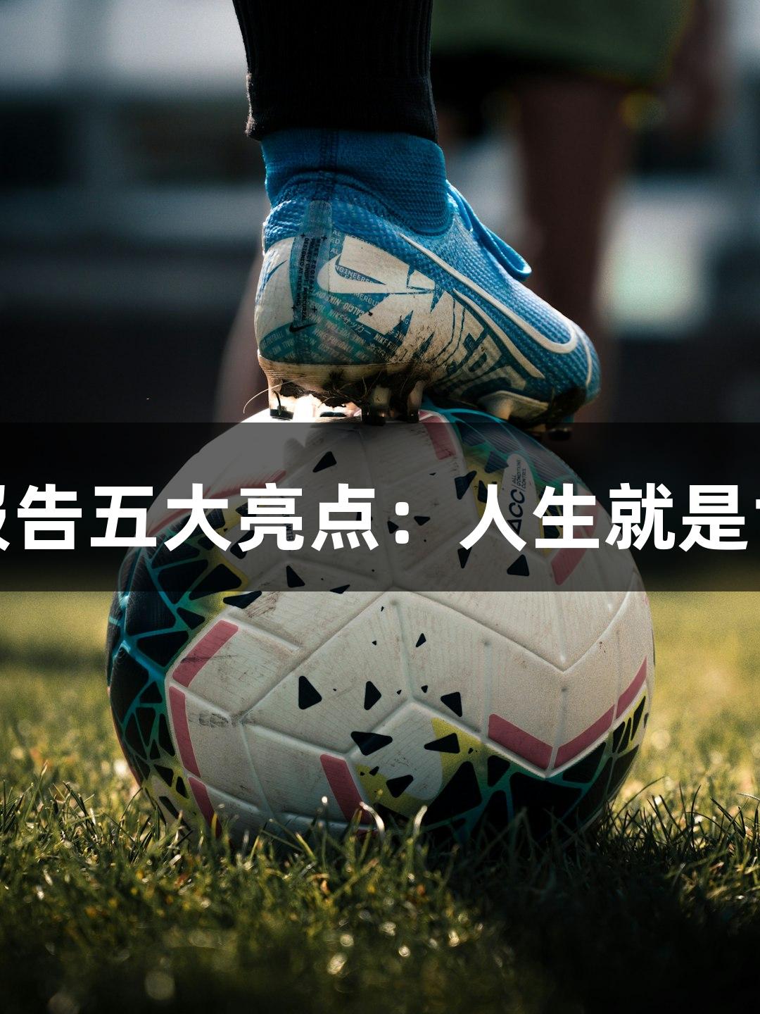 贵州体彩2024社会责任报告五大亮点：人生就是博-尊龙凯时助力社会发展