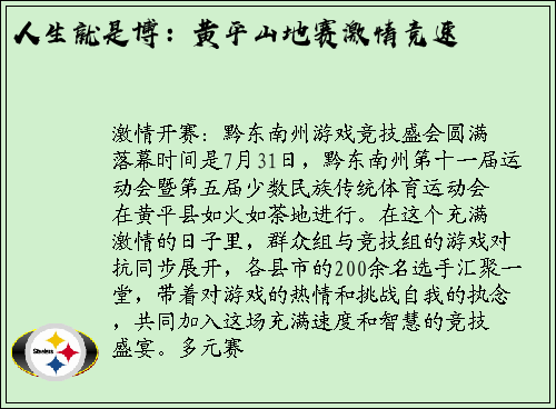 人生就是博：黄平山地赛激情竞速