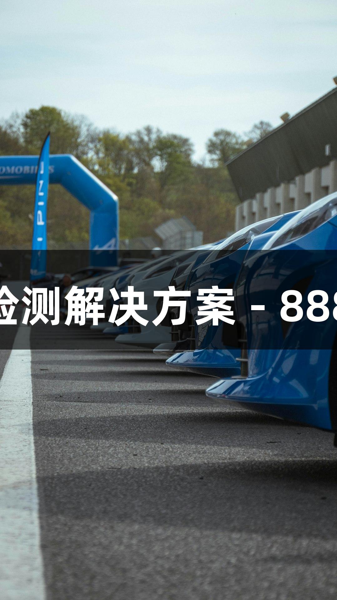 生物医疗残留检测解决方案 - 88858cc永利官网