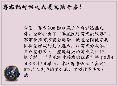 尊龙凯时游戏大赛火热开启！