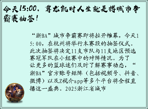 今天15:00，尊龙凯时人生就是搏城市争霸赛抽签！