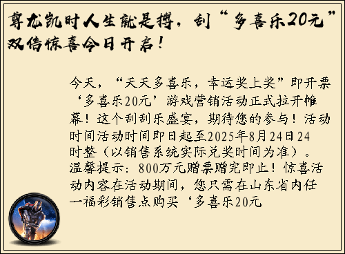 尊龙凯时人生就是搏，刮“多喜乐20元”，双倍惊喜今日开启！