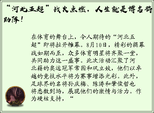 “河北五超”战火点燃，人生就是博名将助阵！