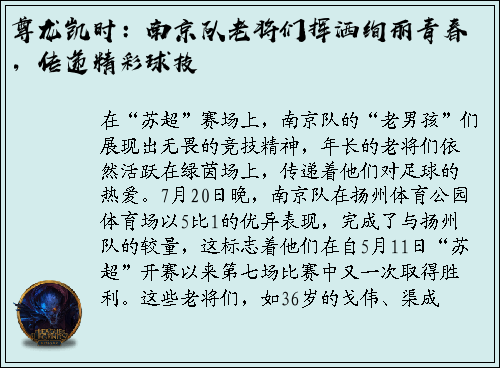 尊龙凯时：南京队老将们挥洒绚丽青春，传递精彩球技