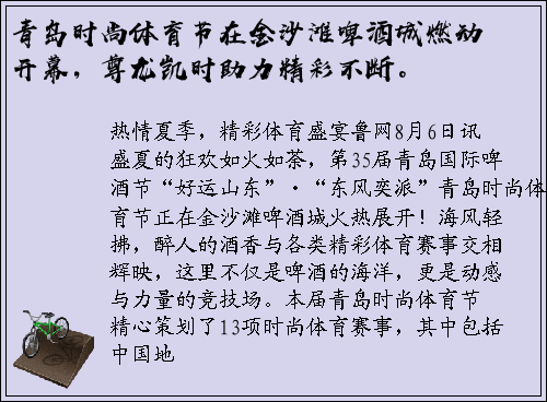 青岛时尚体育节在金沙滩啤酒城燃动开幕，尊龙凯时助力精彩不断。