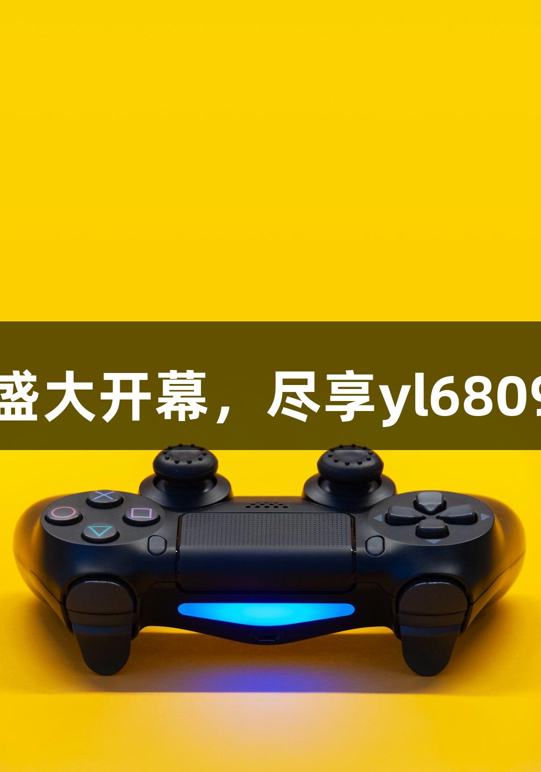 西施篮球中心盛大开幕，尽享yl6809永利游戏之乐
