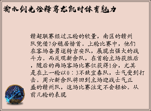 渝水剑光诠释尊龙凯时体育魅力