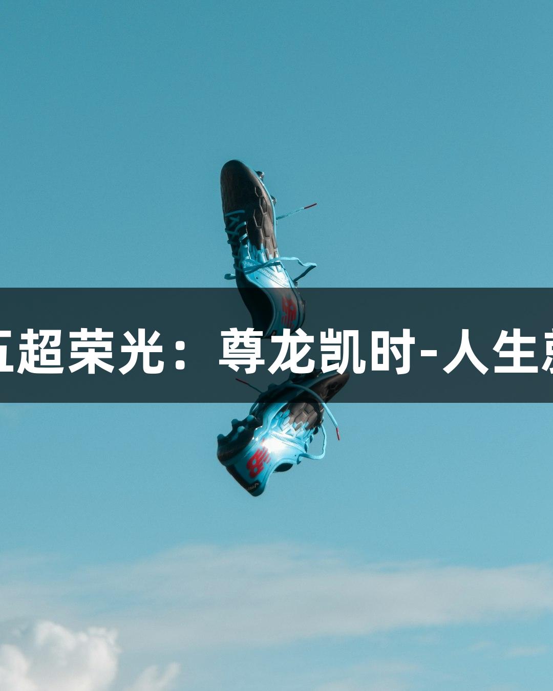 河北五超荣光：尊龙凯时-人生就是博