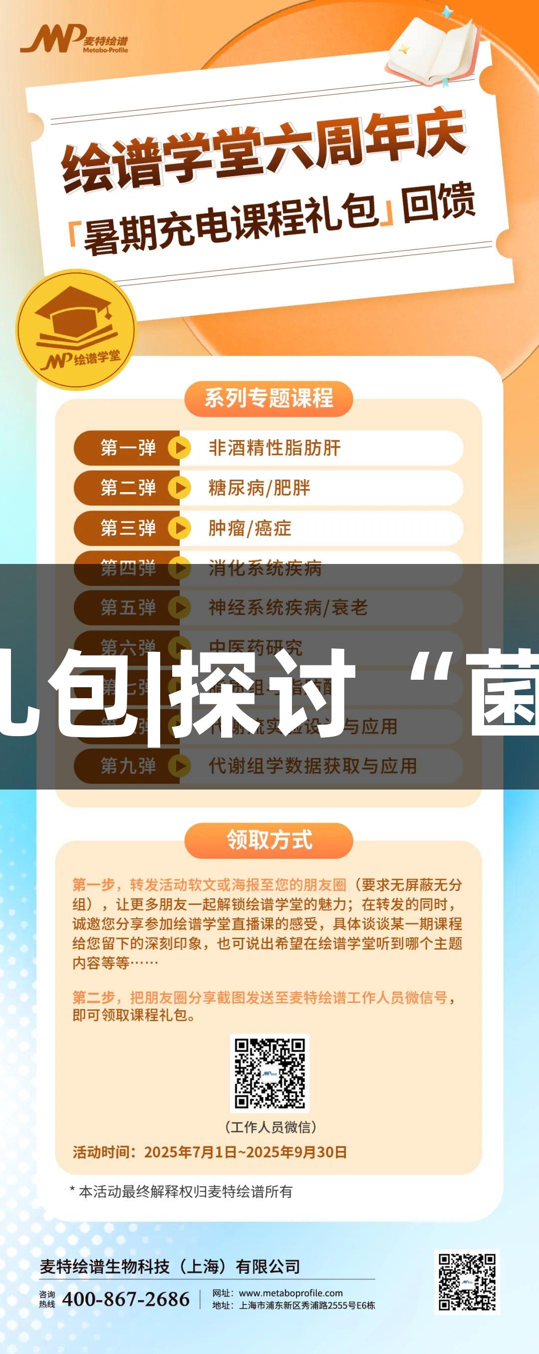 尊龙凯时暑期生物医疗课程大礼包|探讨“菌-宿”失衡的消化系统疾病研究