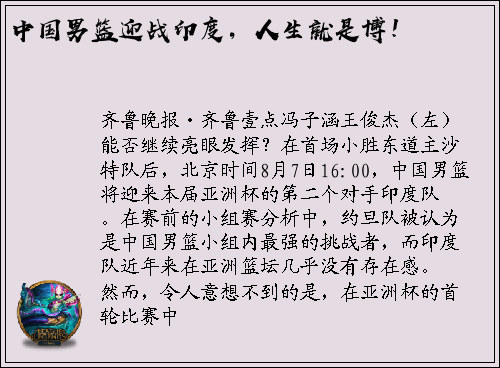 中国男篮迎战印度，人生就是博！