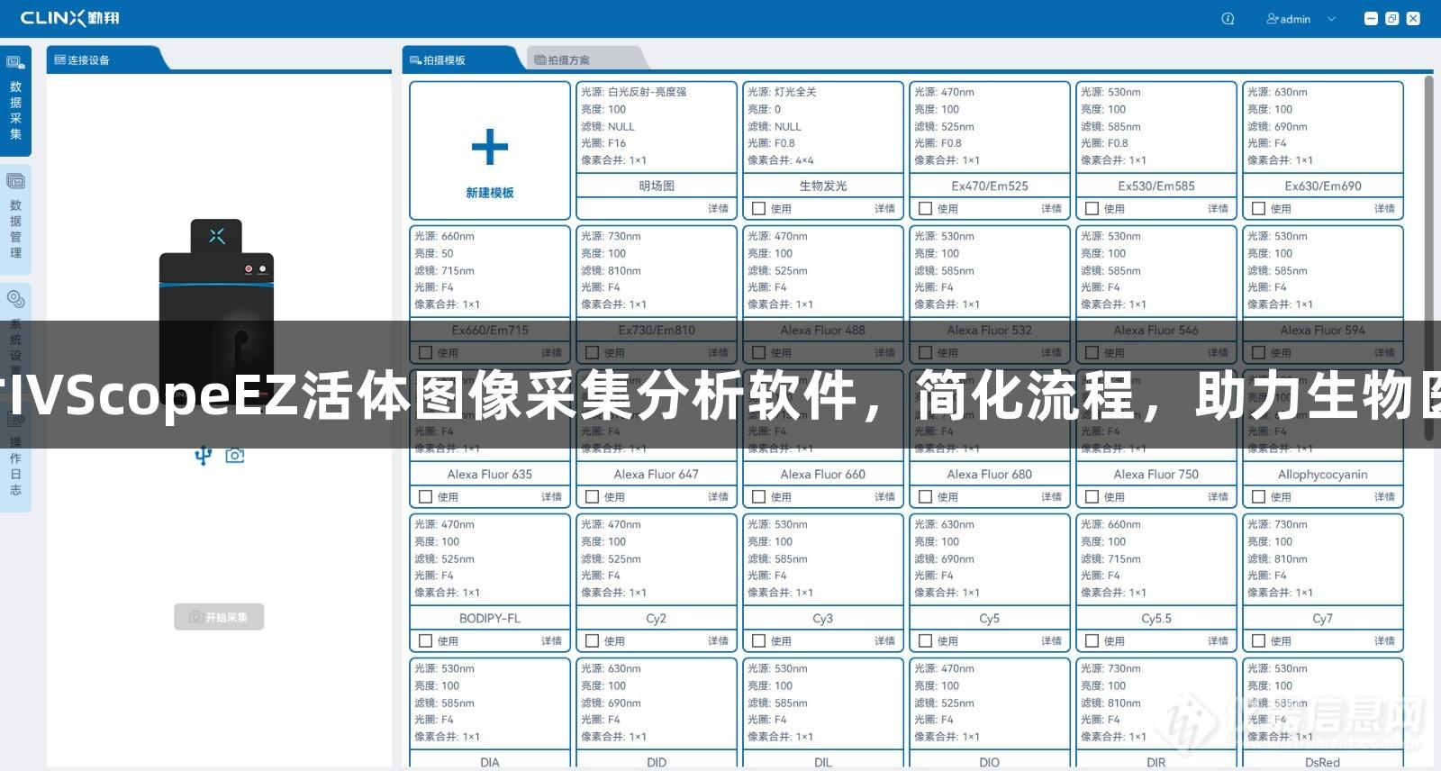 全新Z6·尊龙凯时IVScopeEZ活体图像采集分析软件，简化流程，助力生物医疗科研效率提升