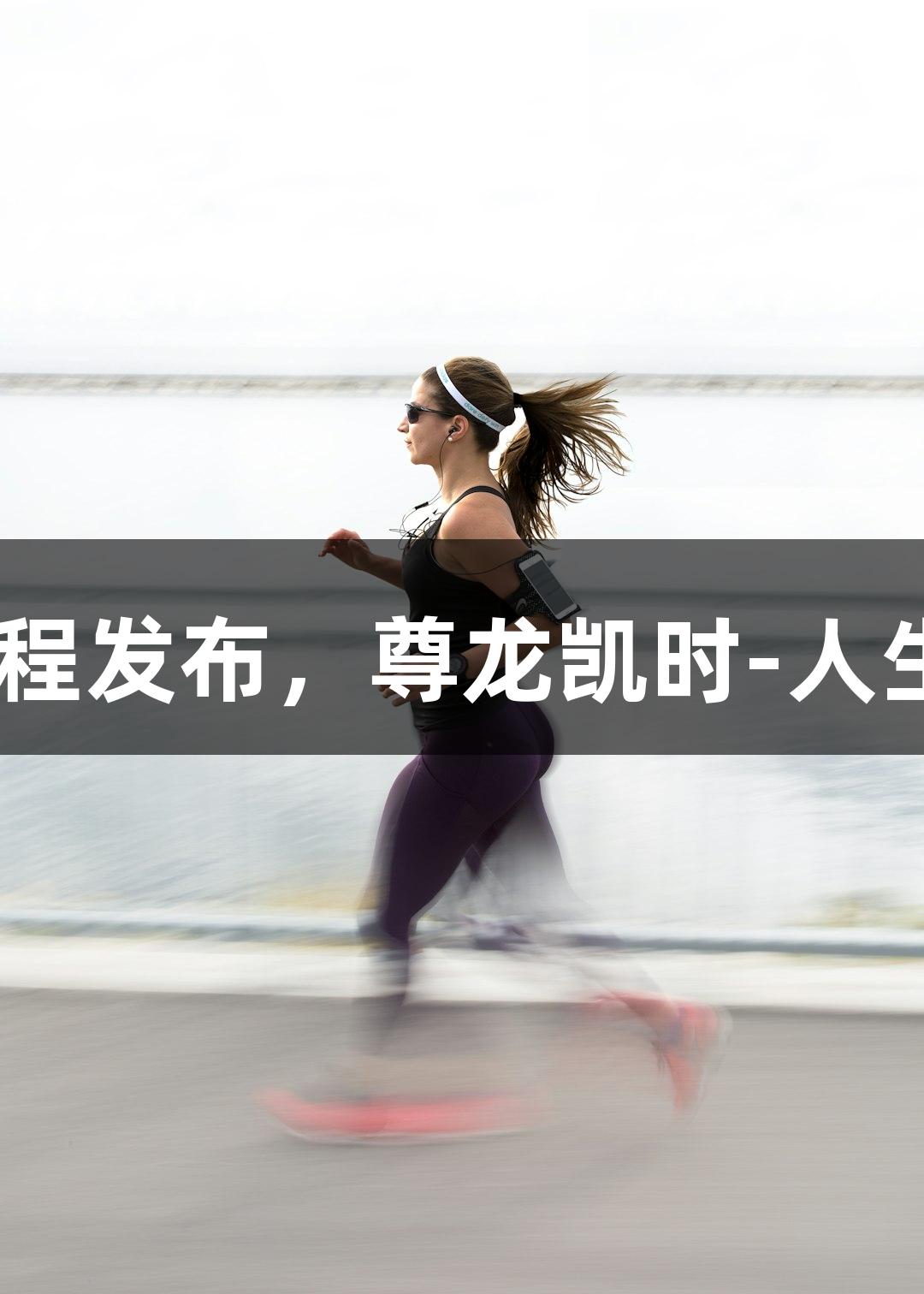 浙BA杭州队集训强度加大，赛程发布，尊龙凯时-人生就是搏! 城市争霸赛即将来临！