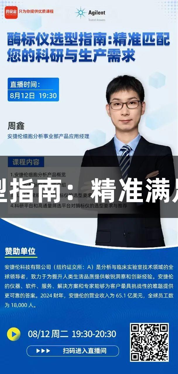 尊龙凯时酶标仪选型指南：精准满足您的生物医疗需求