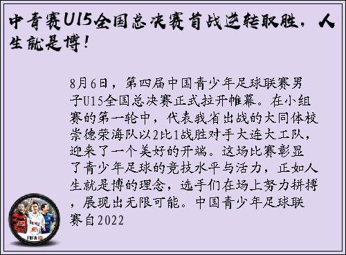 中青赛U15全国总决赛首战逆转取胜，人生就是博！