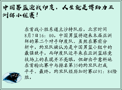 中国男篮迎战印度，人生就是博助力亚洲杯小组赛！