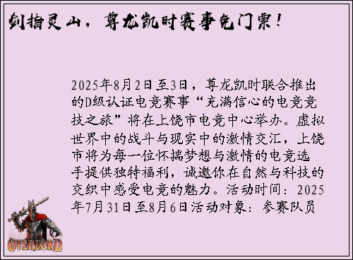 剑指灵山，尊龙凯时赛事免门票！