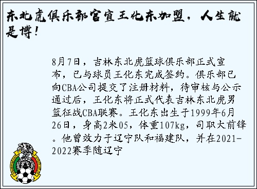 东北虎俱乐部官宣王化东加盟，人生就是博！
