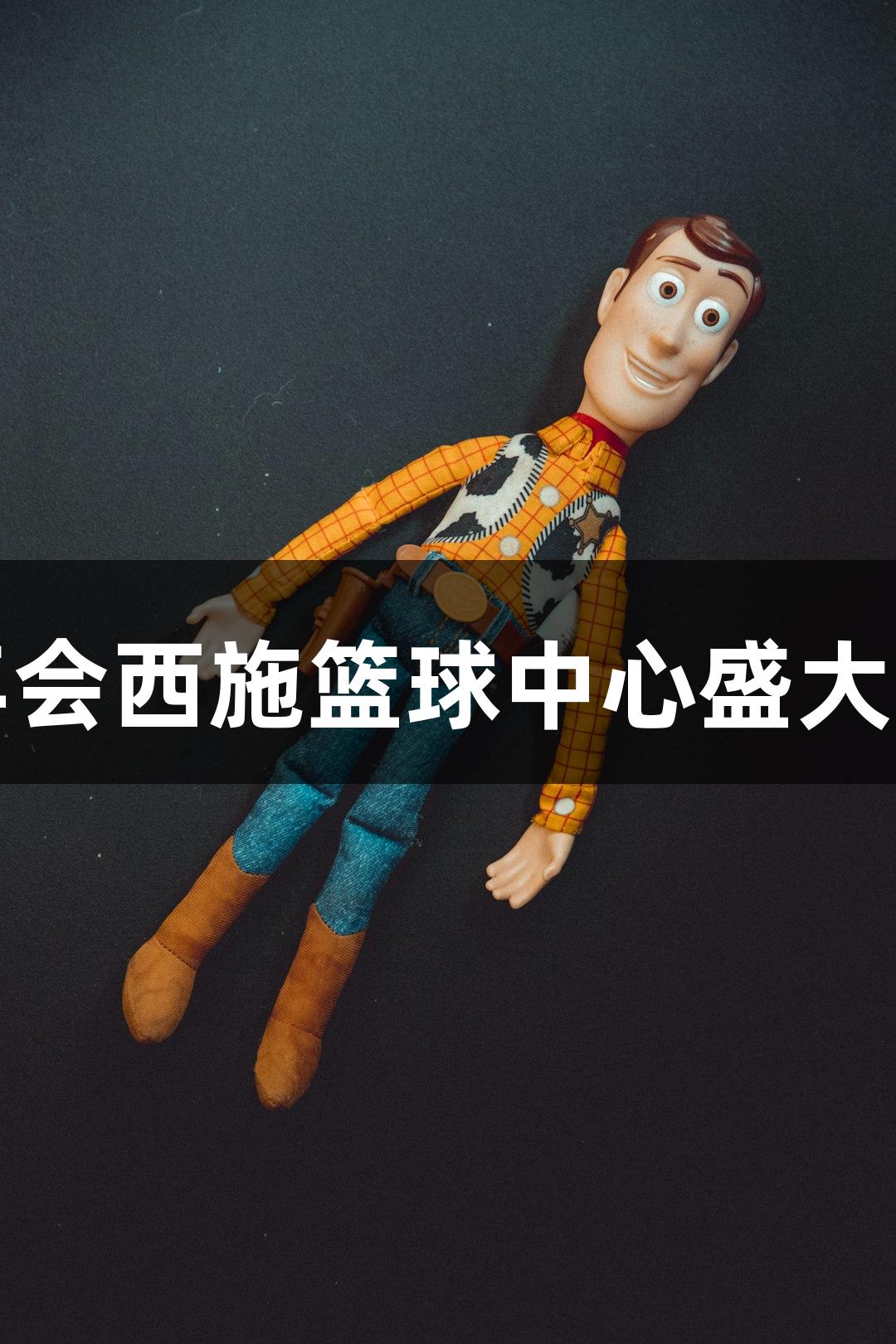 金年会西施篮球中心盛大开馆