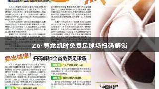 Z6·尊龙凯时免费足球场扫码解锁