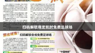 扫码解锁尊龙凯时免费足球场