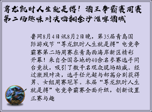 尊龙凯时人生就是搏！酒王争霸赛周赛第二场趣味对决嗨翻金沙滩啤酒城