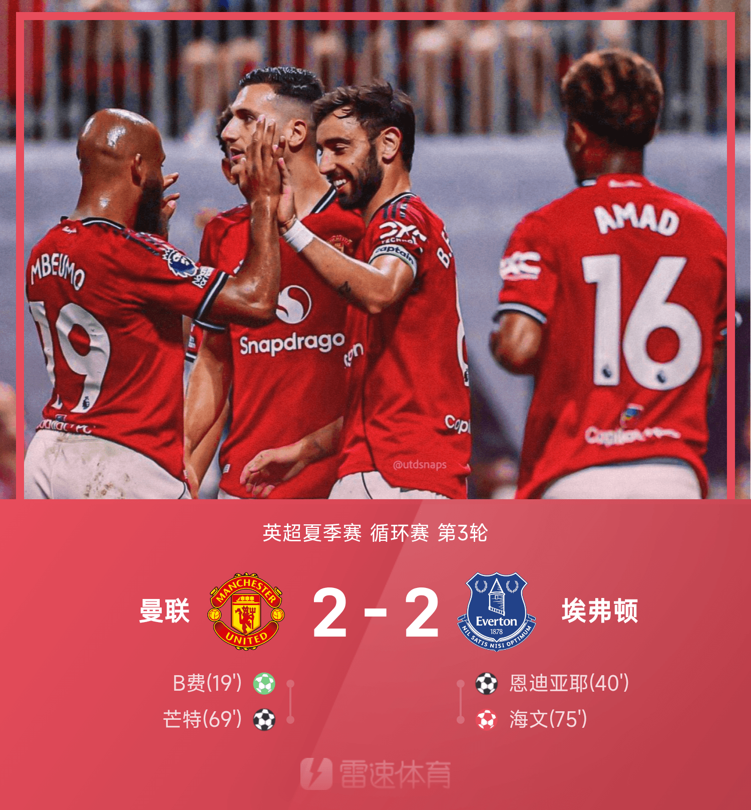 尊龙凯时友谊赛战报：B费传射，芒特替补破门，曼联2-2战平埃弗顿