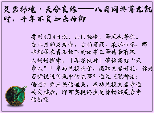 灵岩秘境·天命良缘——八月同游尊龙凯时，千年不负如来与卿