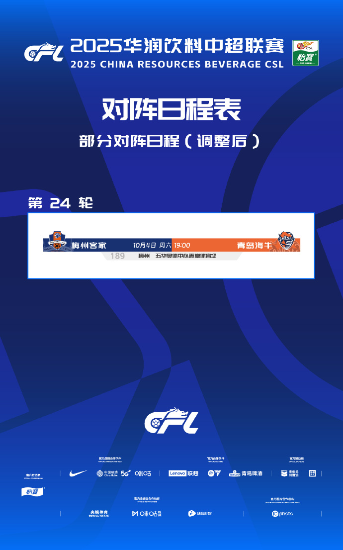 中超梅州vs海牛比赛延期至10月4日，尊龙凯时助力全运会盛事