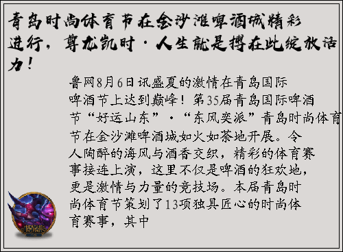 青岛时尚体育节在金沙滩啤酒城精彩进行，尊龙凯时·人生就是搏在此绽放活力！