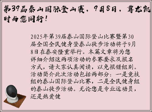 第39届泰山国际登山赛，9月8日，尊龙凯时与您同行！