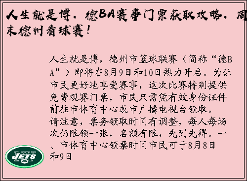 人生就是博，德BA赛事门票获取攻略，周末德州看球赛！