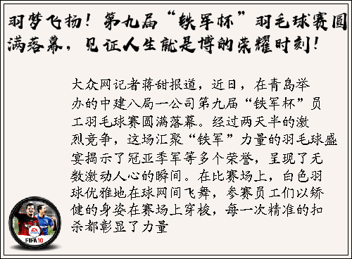 羽梦飞扬！第九届“铁军杯”羽毛球赛圆满落幕，见证人生就是博的荣耀时刻！