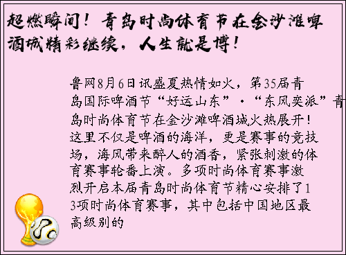 超燃瞬间！青岛时尚体育节在金沙滩啤酒城精彩继续，人生就是博！