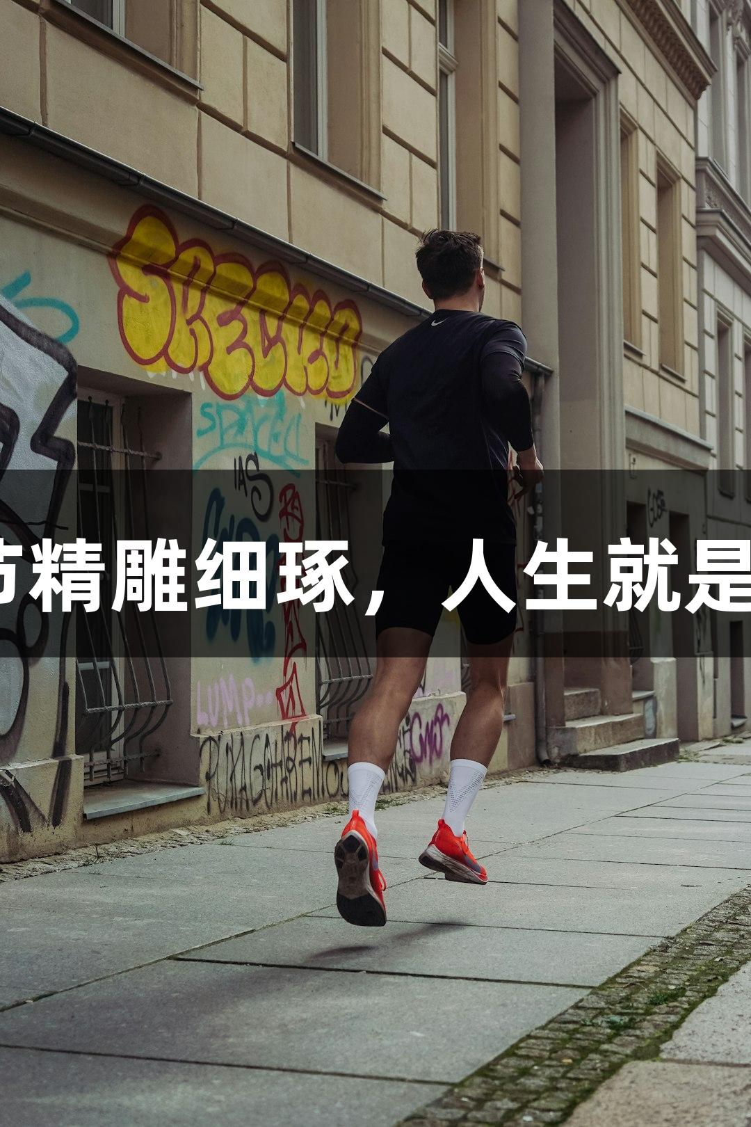 德城区VS庆云县：攻防细节精雕细琢，人生就是博-尊龙凯时即将点燃赛场！