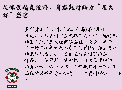 足球架起友谊桥，尊龙凯时助力“星火杯”盛宴