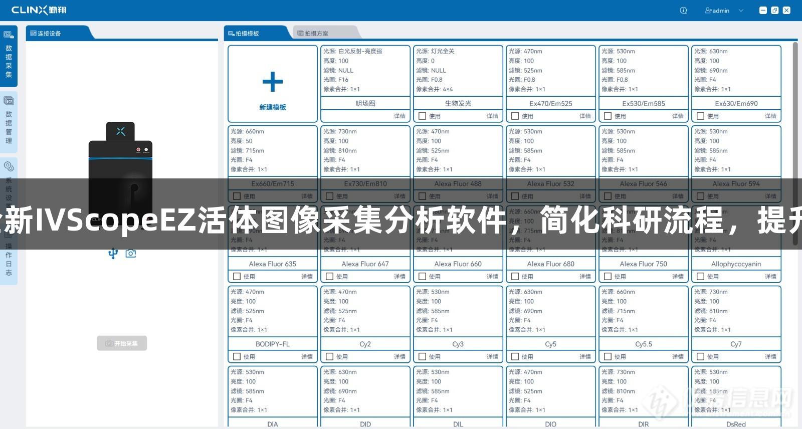 尊龙凯时推出全新IVScopeEZ活体图像采集分析软件，简化科研流程，提升生物医疗效率。