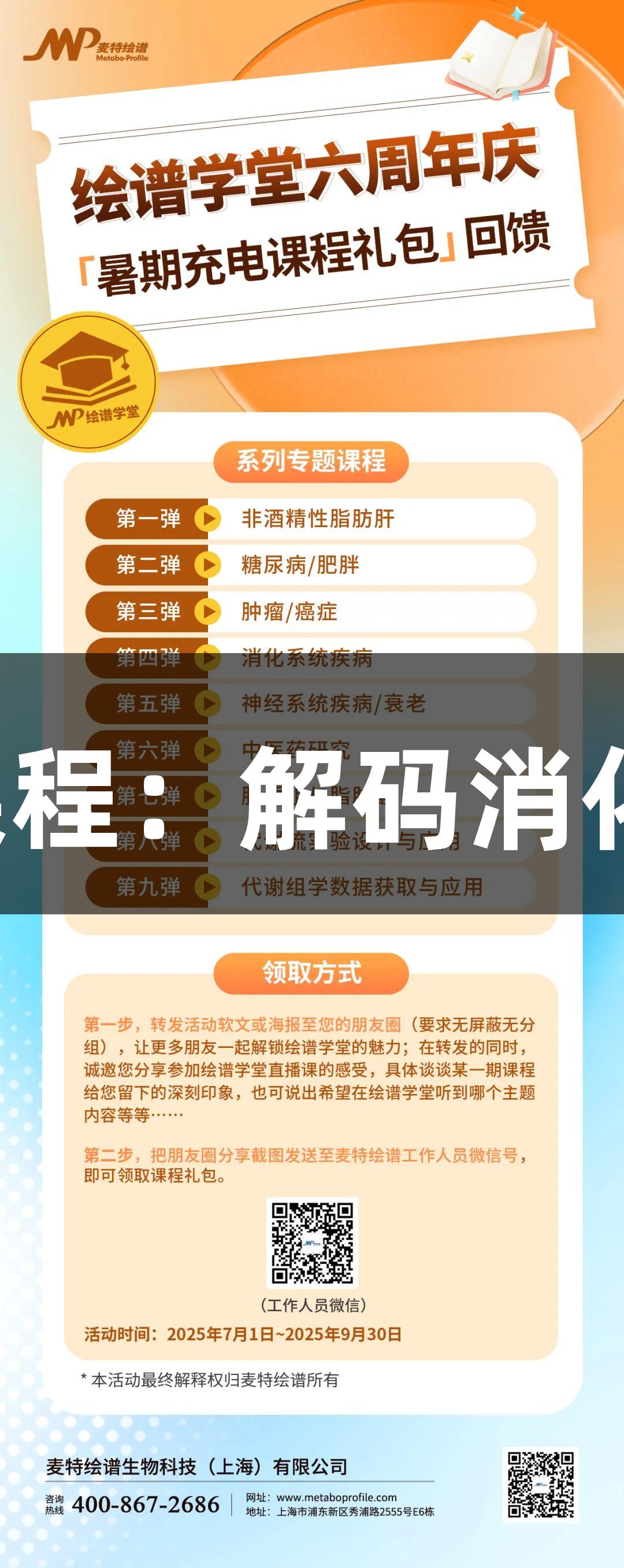 尊龙凯时暑期生物医疗课程：解码消化系统菌-宿失衡全景战局