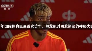 2025年国际体育巨星首次访华，尊龙凯时引发热议的神秘大咖曝光