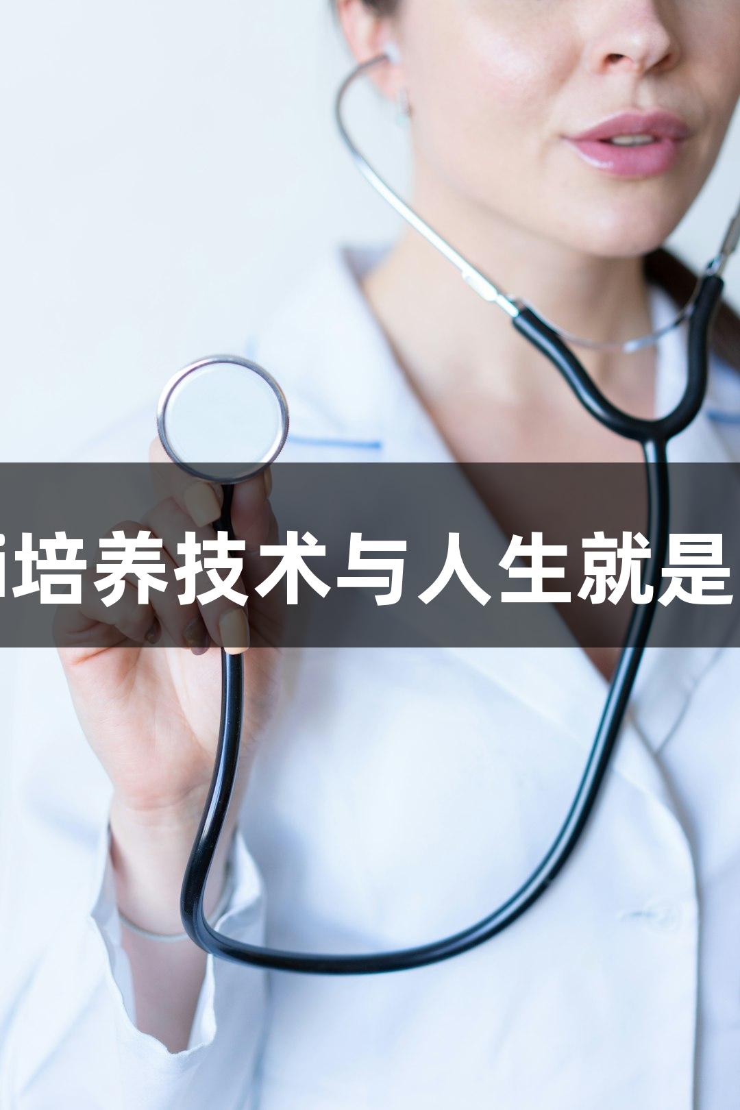 Propionibacterium freudenreichii培养技术与人生就是博-尊龙凯时的多元生物医疗应用展望