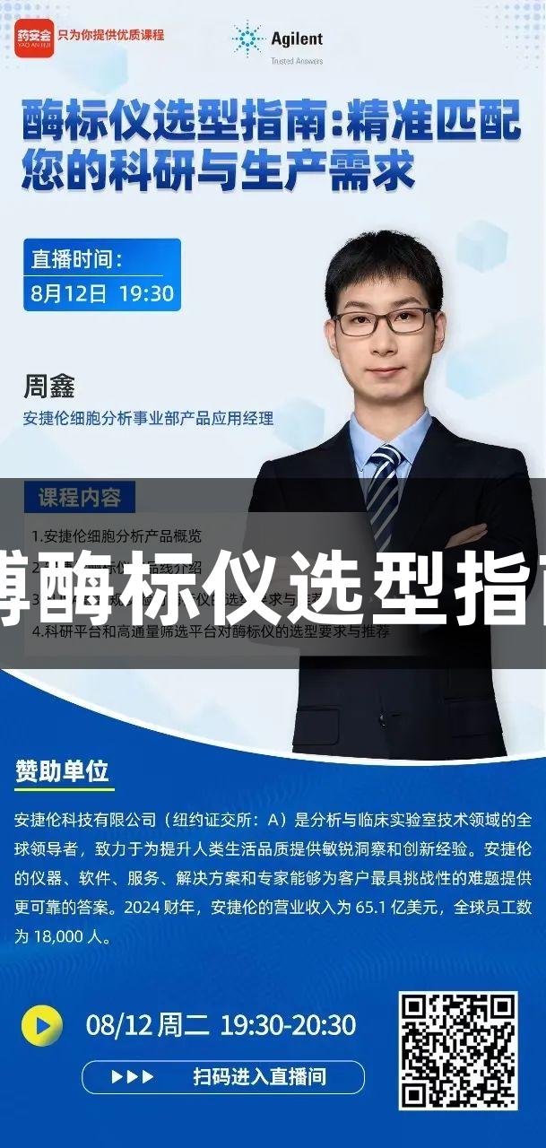 在线讲座|尊龙凯时人生就博酶标仪选型指南：精准满足生物医疗需求