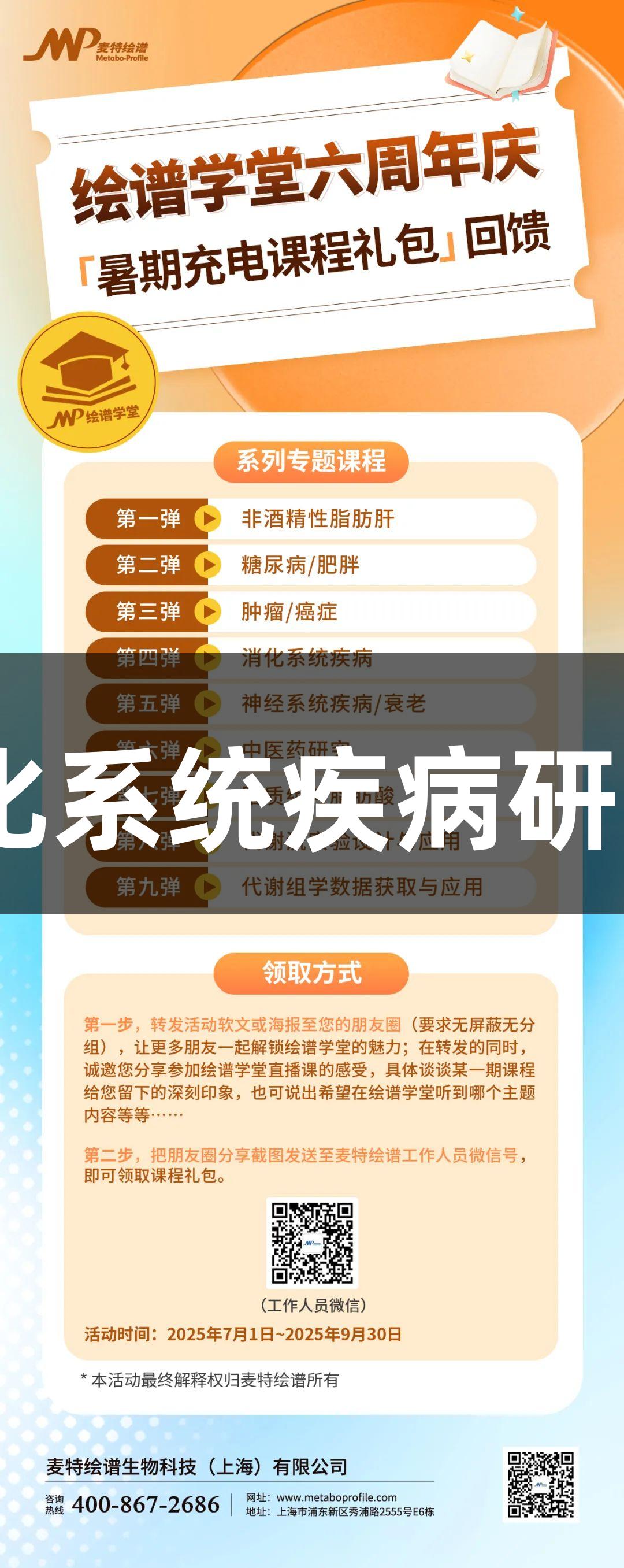 俄罗斯专享会284：消化系统疾病研究与“菌-宿”失衡解析