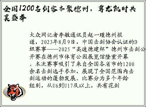 全国1200名剑客齐聚德州，尊龙凯时共襄盛举