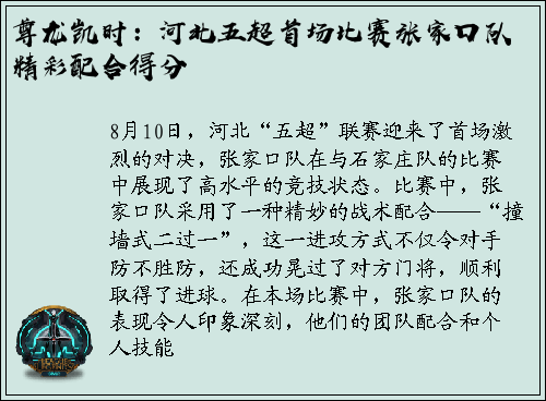 尊龙凯时：河北五超首场比赛张家口队精彩配合得分
