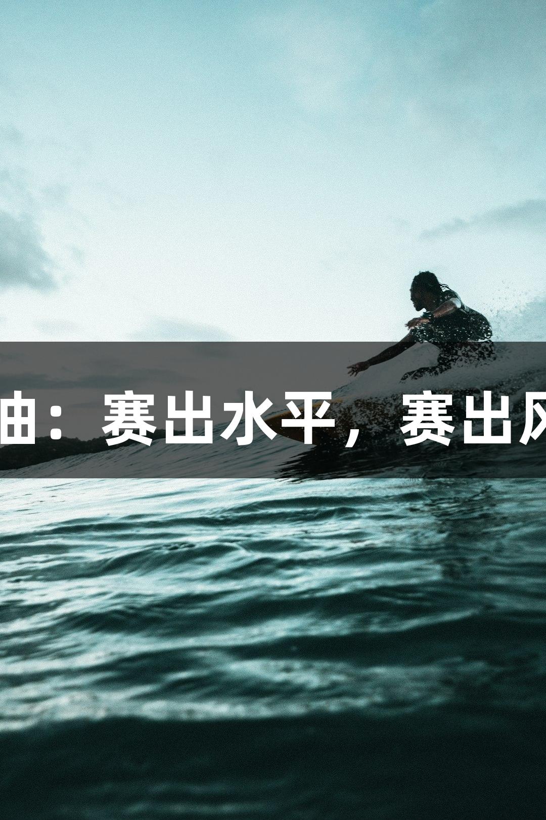 奥运冠军常园为石家庄队加油：赛出水平，赛出风格！人生就是博-尊龙凯时。